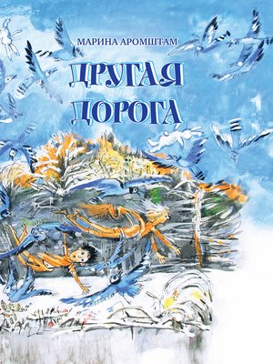 cover image of Другая дорога